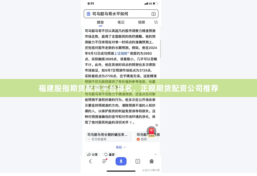 福建股指期货配资平台排名，正规期货配资公司推荐