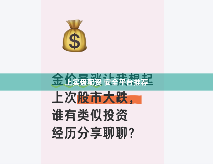 上实盘配资 安全平台推荐