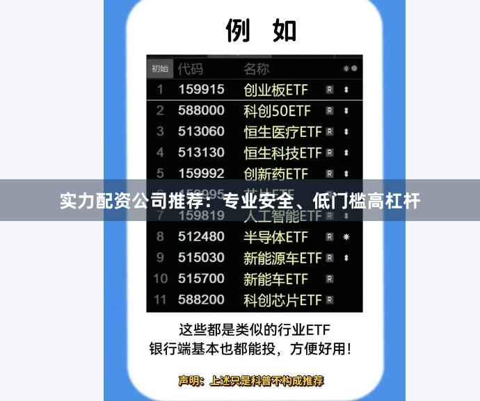 实力配资公司推荐：专业安全、低门槛高杠杆